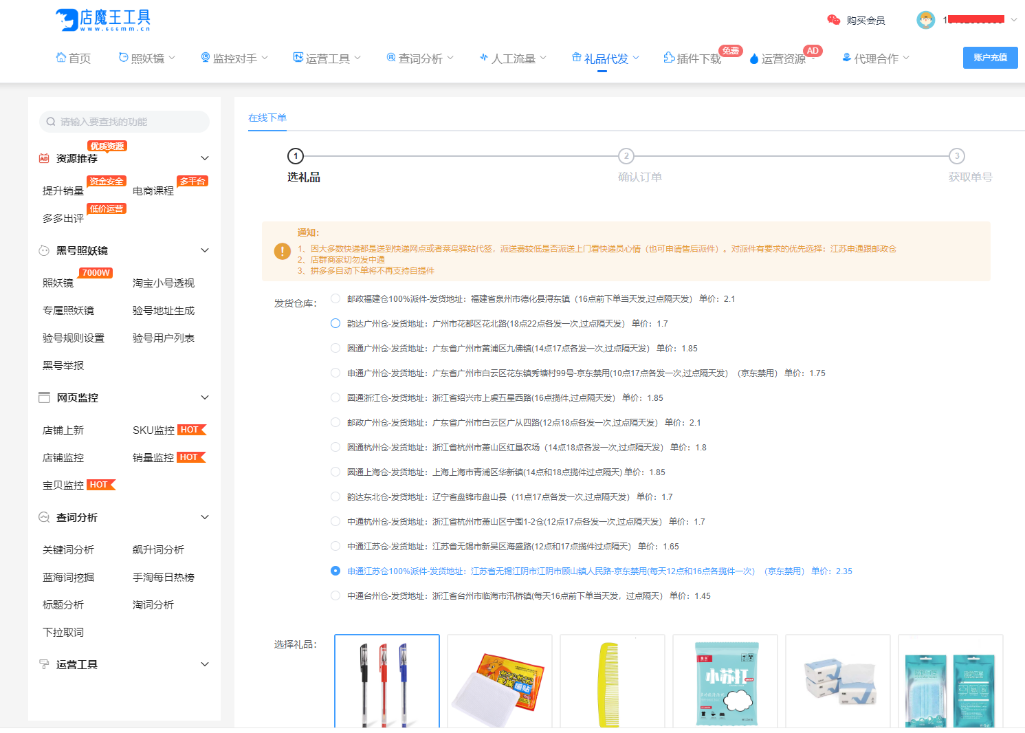 店魔王工具