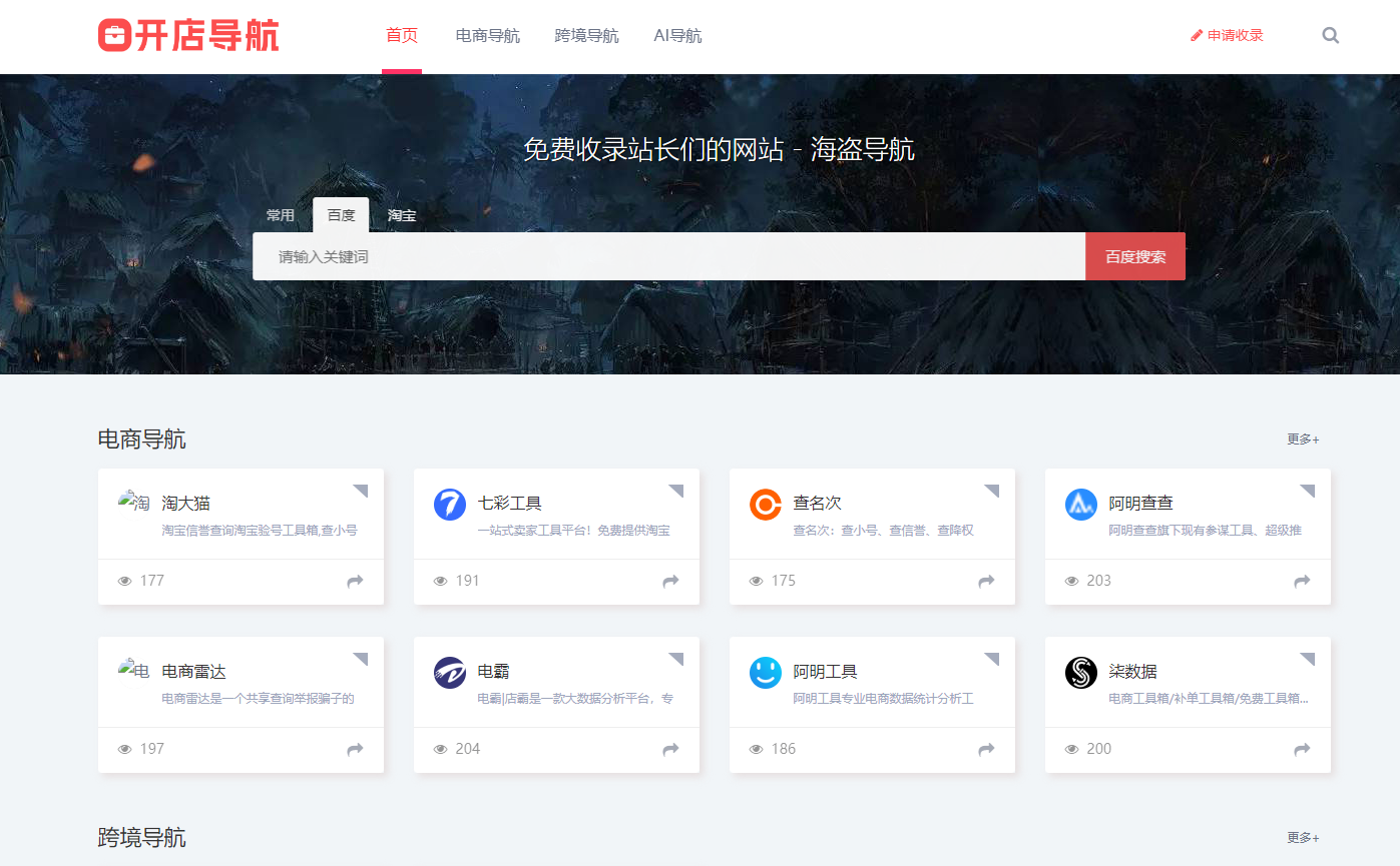 开店导航网